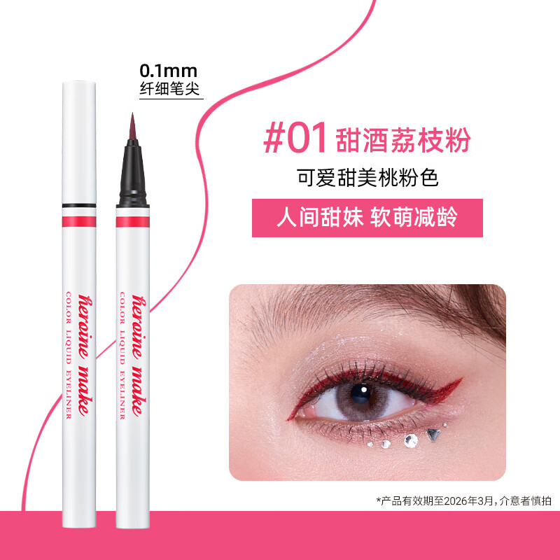 奇士美（kiss me）kissme彩色眼線筆 防水不易暈染持久臥蠶筆多巴胺kiss me奇士美 #01_甜酒荔枝粉