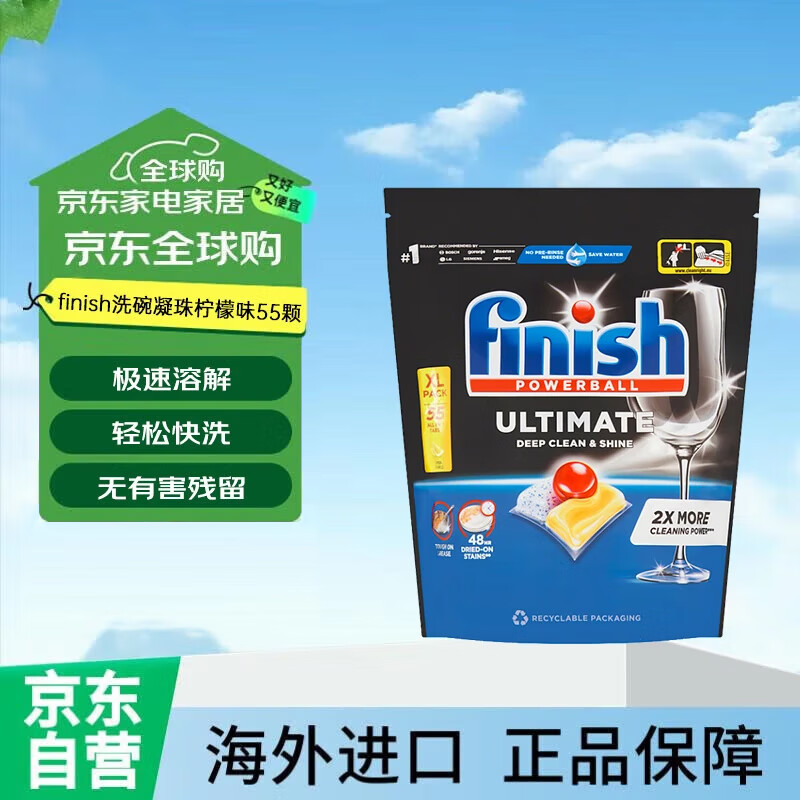 亮碟（finish）极净全能量子洗碗凝珠柠檬味 – 140元