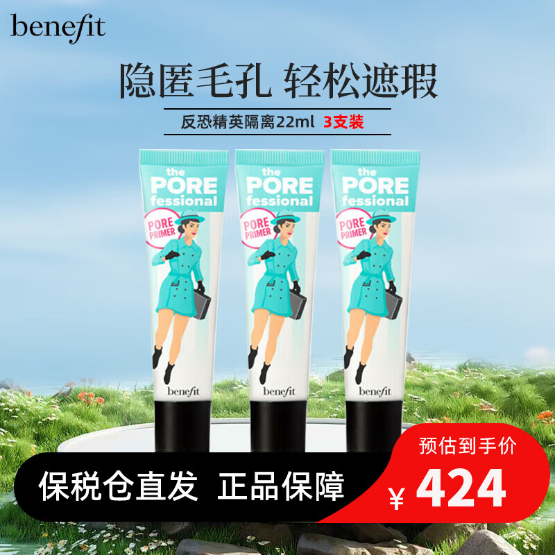 貝玲妃反孔精英妝前乳 云霧底霜控油遮瑕22ml隔離打底霜 生日禮物送女友 反恐精英妝前乳3件套