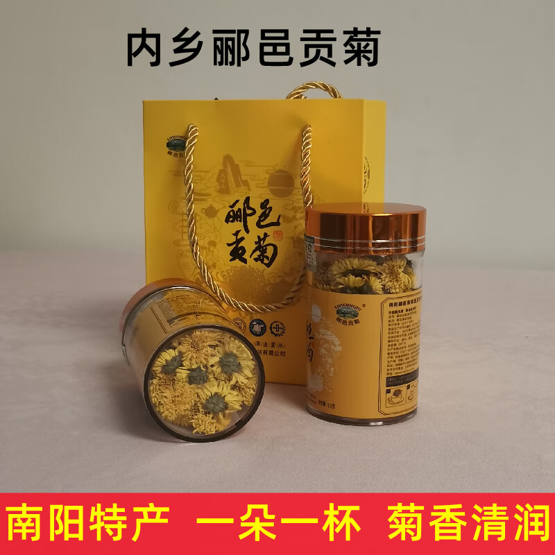 郦邑贡菊南阳内乡特产一朵一杯黄菊花草茶菊香清润单瓶装自喝送礼