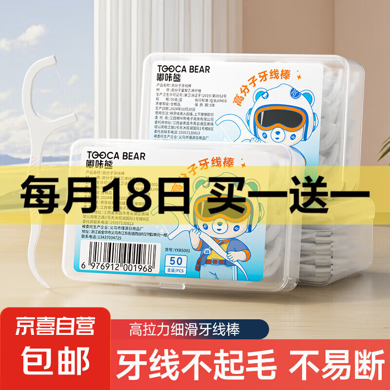 高分子牙线棒家庭装一次性牙线便携盒装 【高弹力】50支*1盒（50支）