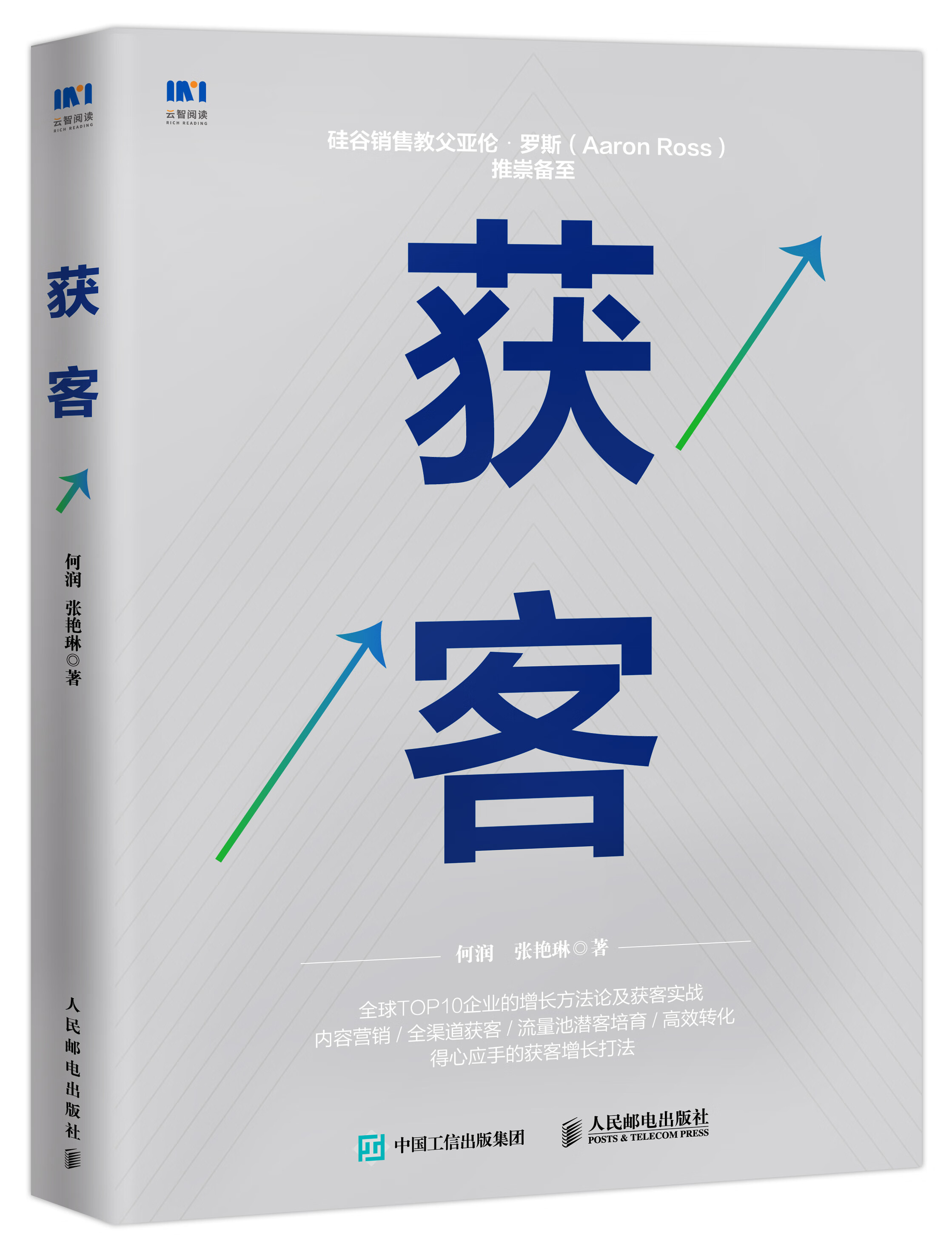 获客