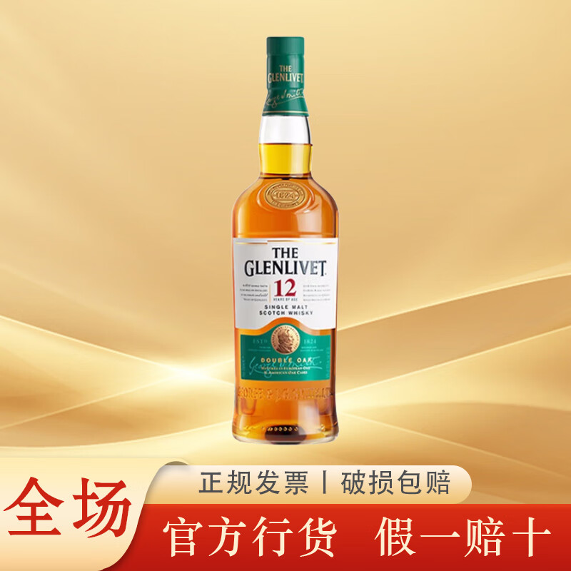 格兰威特苏格兰单一麦芽威士忌斯佩塞产区  保乐力加进口洋酒 格兰威特12年700ml