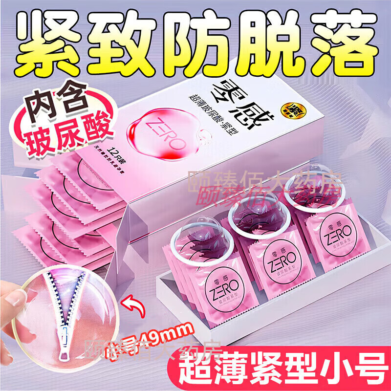 杰士邦玻尿酸超薄小号避孕套001紧绷型49mm零感特小号0.01男专用安全套 紧致紧型不易脱落特小号超润滑31mm保险套24只