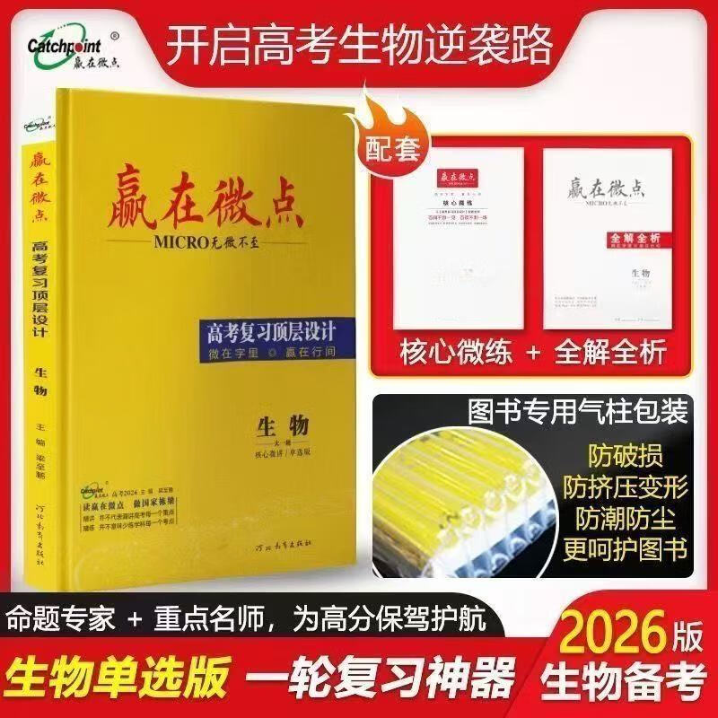 2026赢在微点高三总复习语数英物化生政史地人教版 2026地理人教版