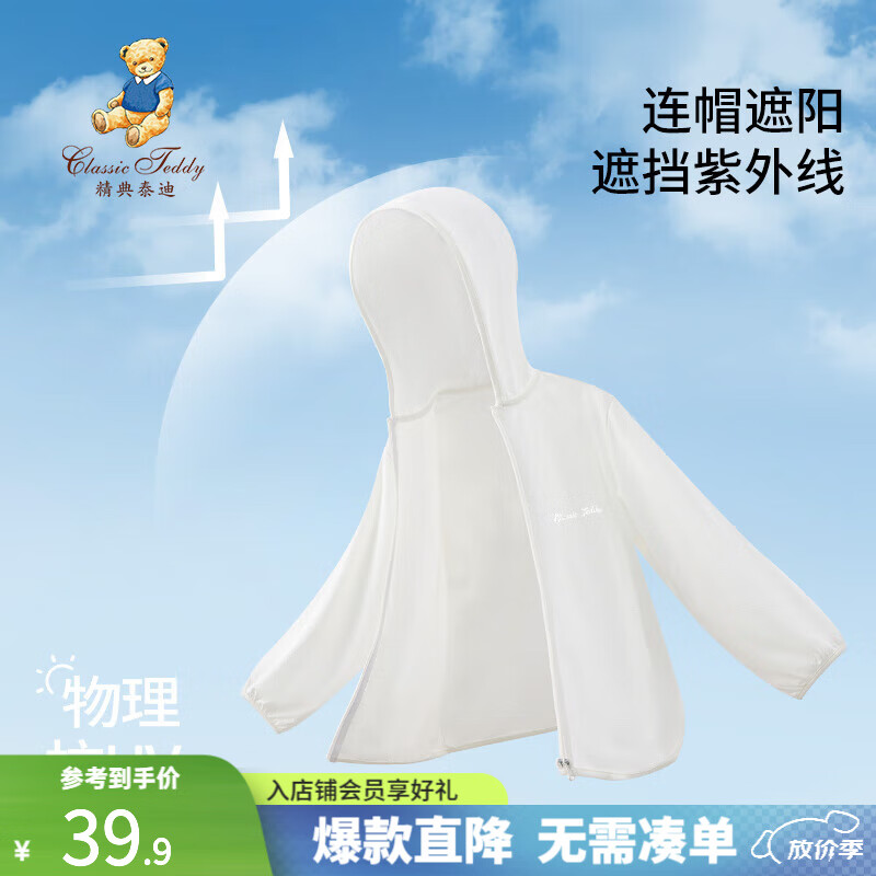 精典泰迪男女童防晒衣儿童外套中小童装夏季薄款开衫上衣夏装衣服 白色 120