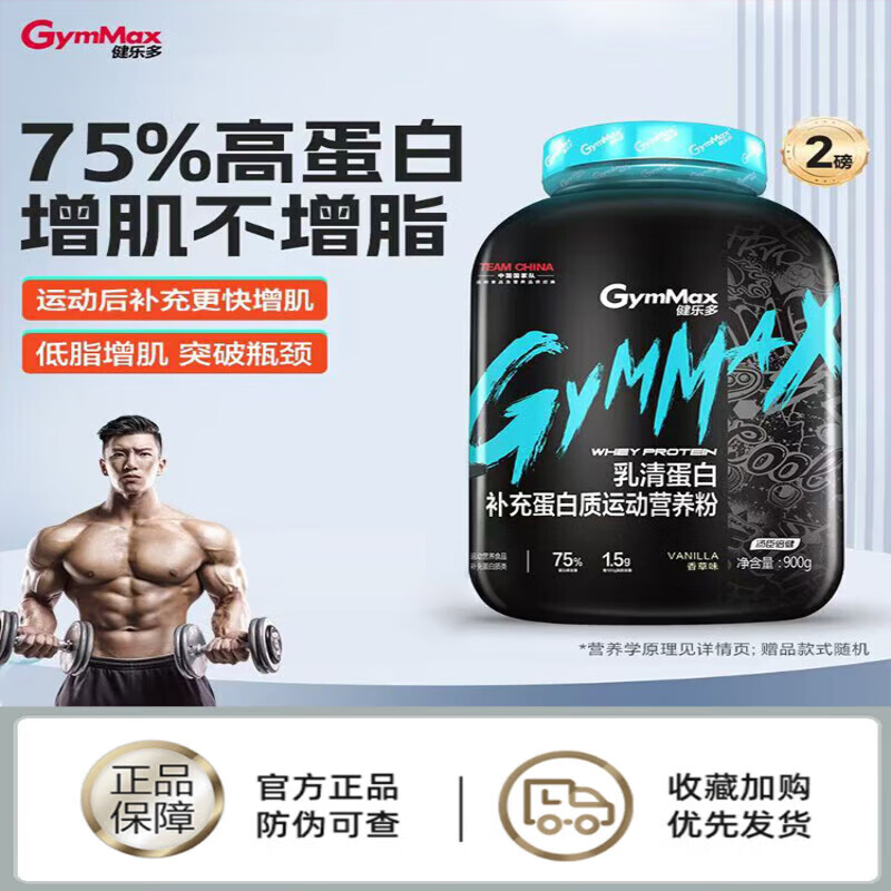 健樂(lè )多乳清蛋白粉成人健身分離乳清蛋白質(zhì)增肌粉減脂 [嘗鮮裝]乳清蛋白粉300g 香草味