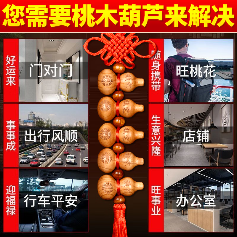 和堂悦舍天然葫芦挂件解家居门对门成串客厅卧室厕所入户门小葫芦串装饰 桃木葫芦【一串 赠挂钩】十全十美