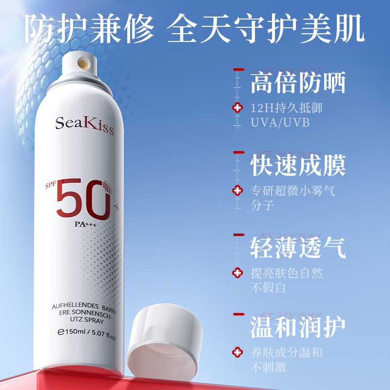 SEAKISS德国进口美白防晒喷雾霜防水防汗持久紫外线户外男女士儿童全身用 【户外高倍防晒】越晒越白150ml