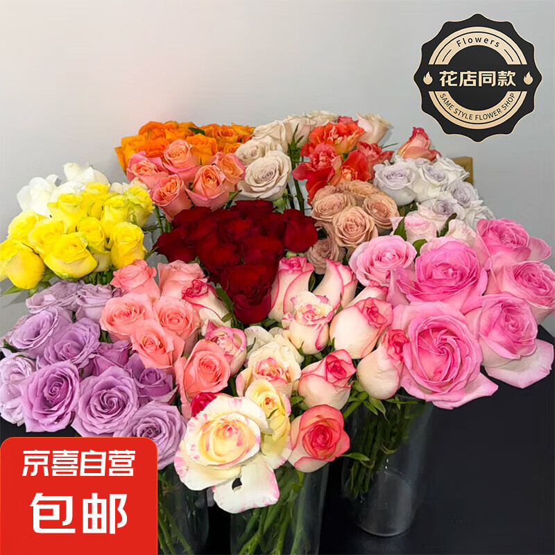 【方德品牌玫瑰】花店同款基地鲜花云南直发居家插花期长夏季耐养 随机玫瑰20枝【方德基地】