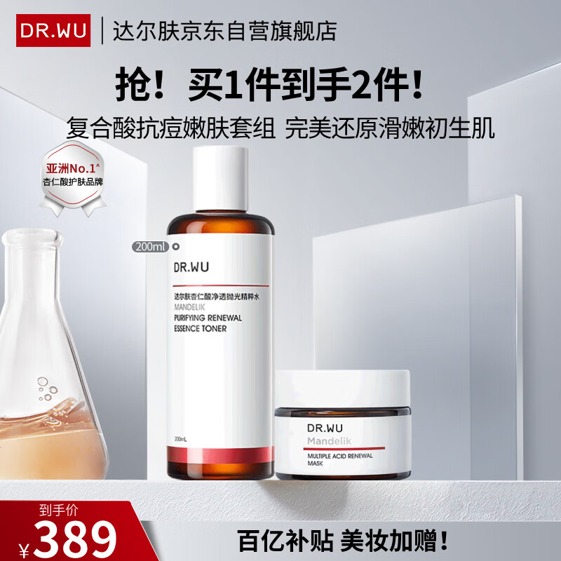 达尔肤（DR.WU）复合酸抗痘嫩肤套组（果酸涂抹面膜50g+杏仁酸抛光水200ml）护肤