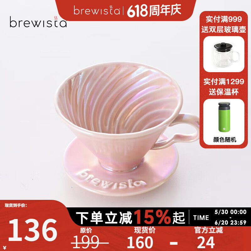 BREWISTA陶瓷手沖咖啡濾杯單孔V60濾杯螺旋紋滴濾式咖啡過濾杯器具 櫻花粉1-2cups