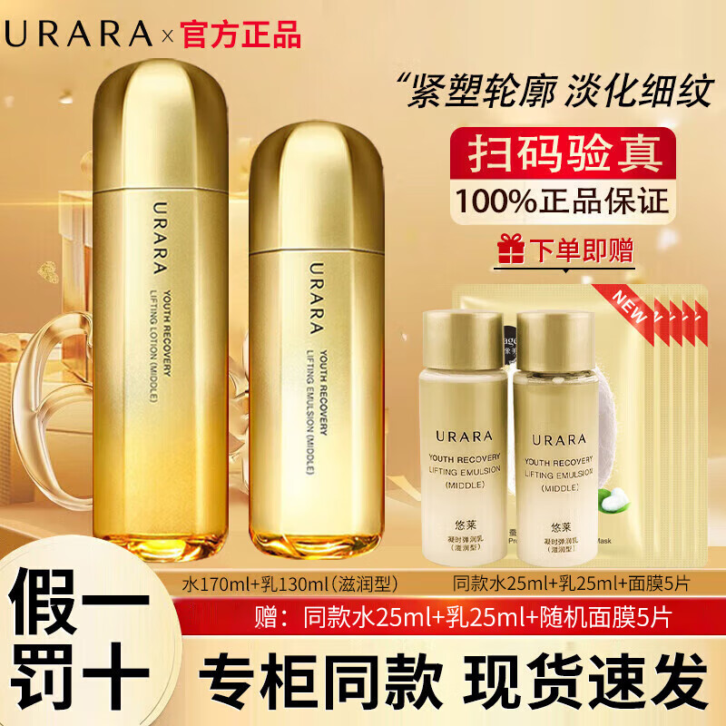 悠莱凝时官方旗舰店正品水乳套装抗皱紧致补水保湿护肤品母亲节礼物 【滋润】水乳组合