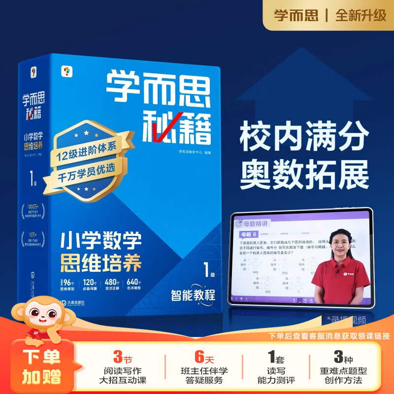 学而思秘籍-智能教辅 小学数学思维培养 奥数思维训练小蓝盒1-6年级培优教材一题一讲全国通用提优训练-CB 【*新版1盒】1级（一年级上） 【数学】