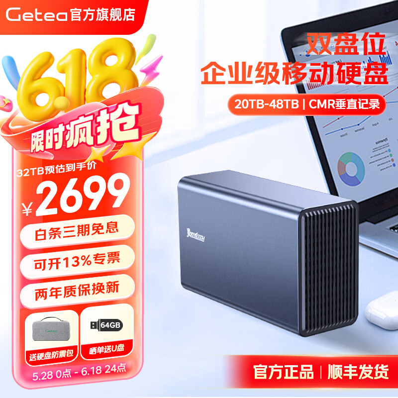 捷移GETEA移动硬盘3.5英寸双盘位大容量桌面硬盘Type-C3.1高速企业级垂直机械硬盘电脑外接数据备份盘 移动硬盘32TB（内置双盘/两年质保/送防震包）