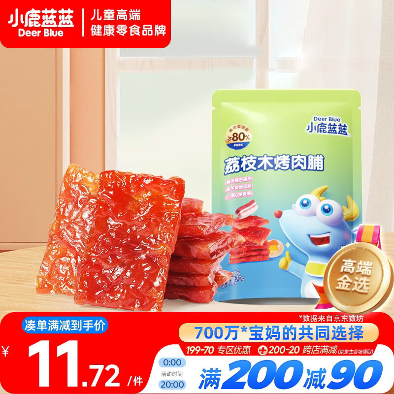 小鹿蓝蓝果木烤肉脯70g儿童零食高蛋白0淀粉炭烤风味香嫩猪肉干 