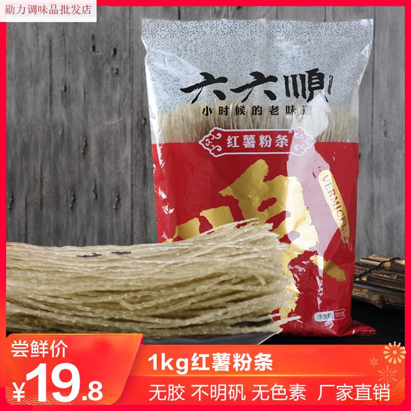六六順2025新品紅薯粉條1kg實(shí)惠裝地瓜粉絲粗火鍋粉條南北干貨