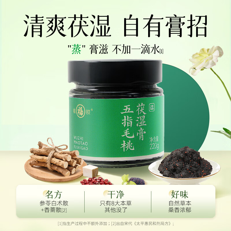 福牌阿胶五指毛桃茯湿膏220g 五指毛桃茯苓桑葚陈皮赤小豆伏湿膏 2罐装