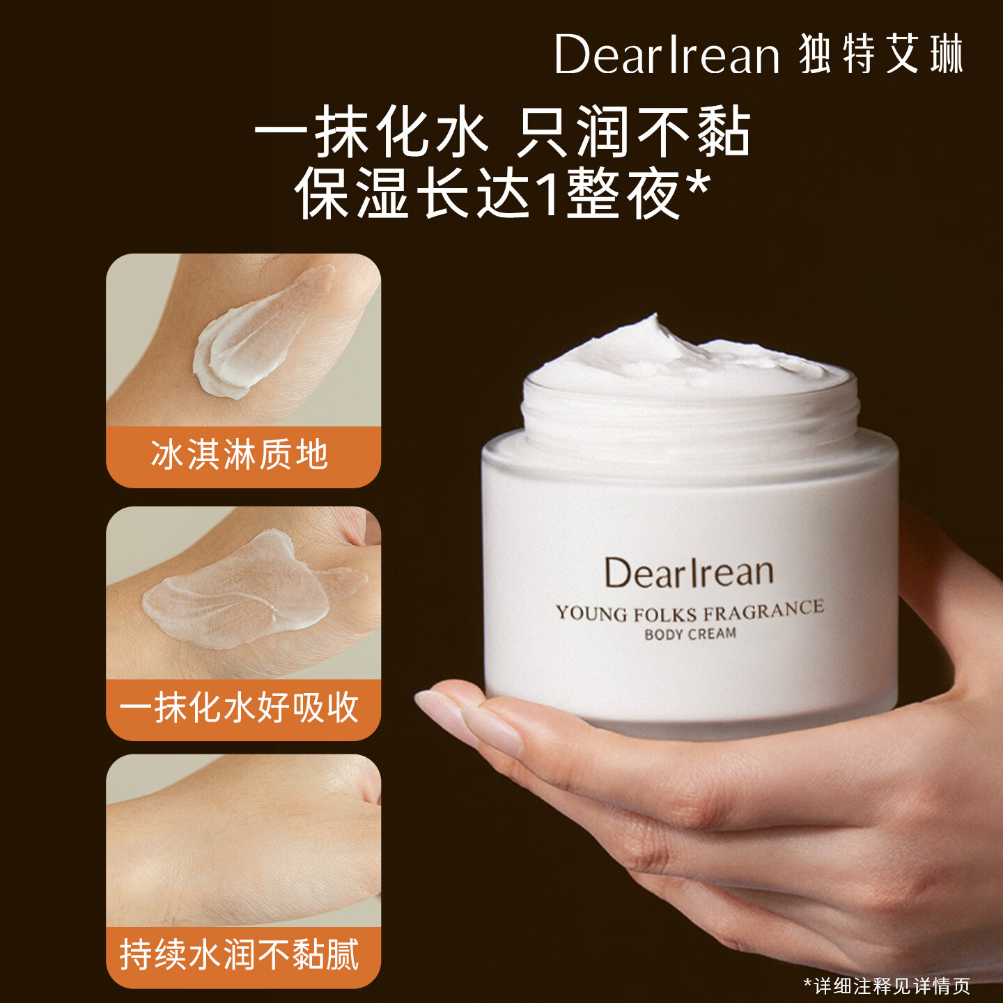独特艾琳（Dear lrean）身体乳润肤乳冷霜保湿香味留香长干皮可用润肤烟酰胺清爽护肤乳膏 我的少年180g