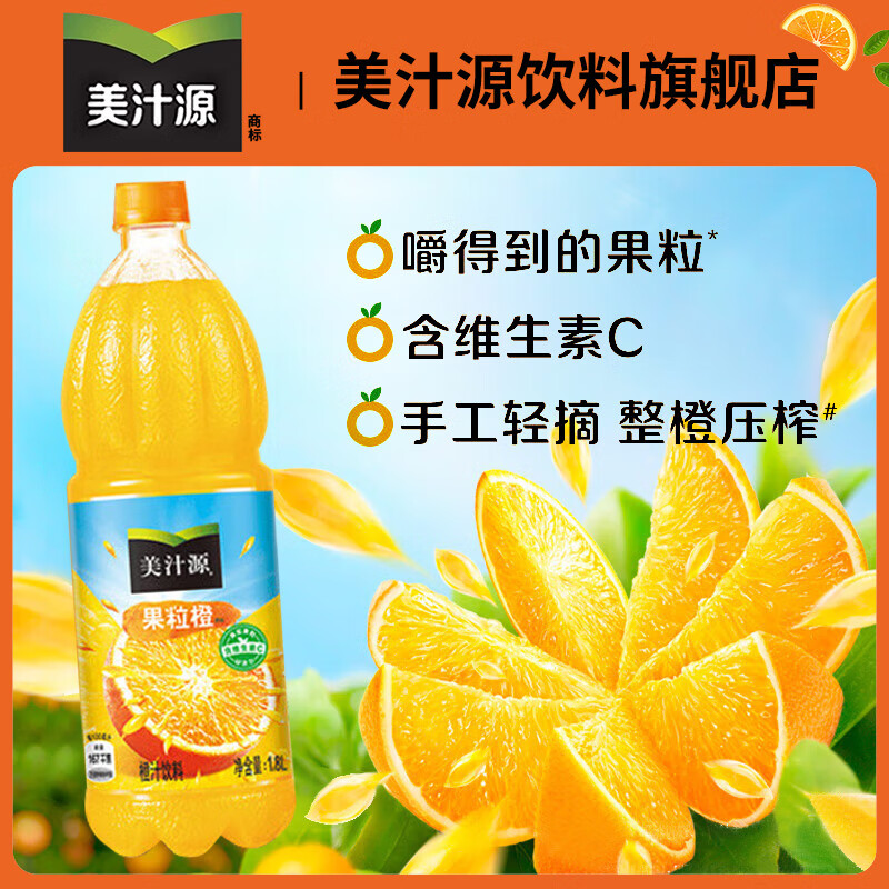 可口可乐美汁源果粒橙 橙汁 果汁饮料1.8L*6瓶组合 果粒橙1.8L*6瓶