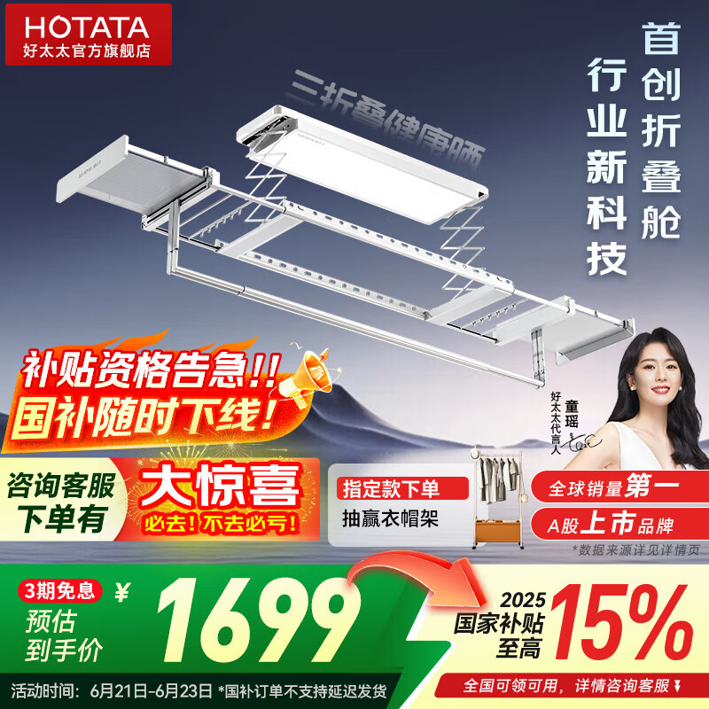 好太太三折叠空间大师智能电动晾衣架家用阳台升降晾衣机 【三折叠+米家APP+90斤】Q60