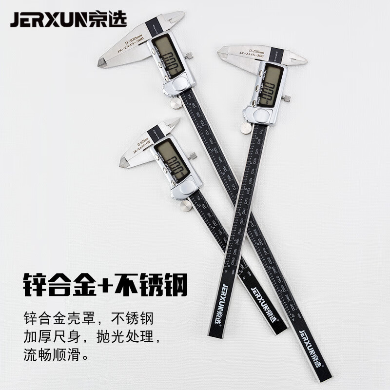 京選（JERXUN）數(shù)顯卡尺高精度電子游標卡尺不銹鋼內外徑測量儀 150mm數(shù)顯卡尺