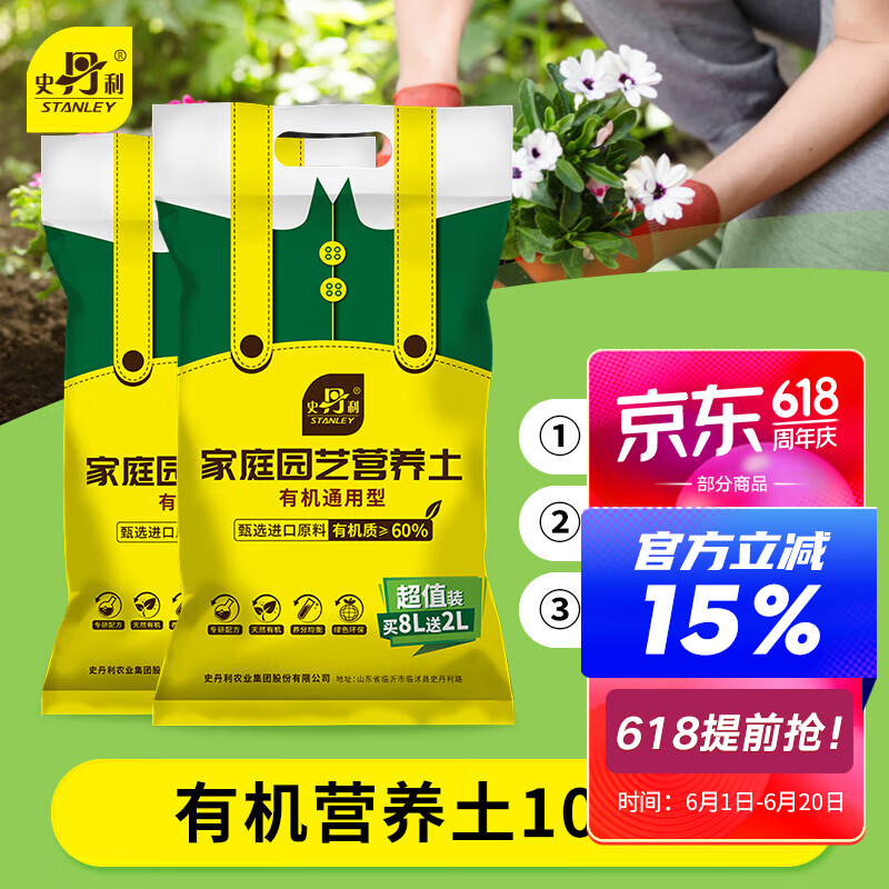 史丹利（STANLEY）有机营养土10L*2园艺有机土通用型种花种菜养花专用土壤种植土
