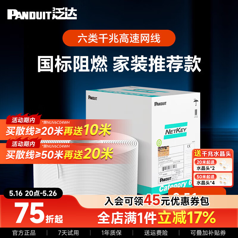 PANDUIT ǧ CAT6 10 ɫ ɢװ29.05Ԫ
