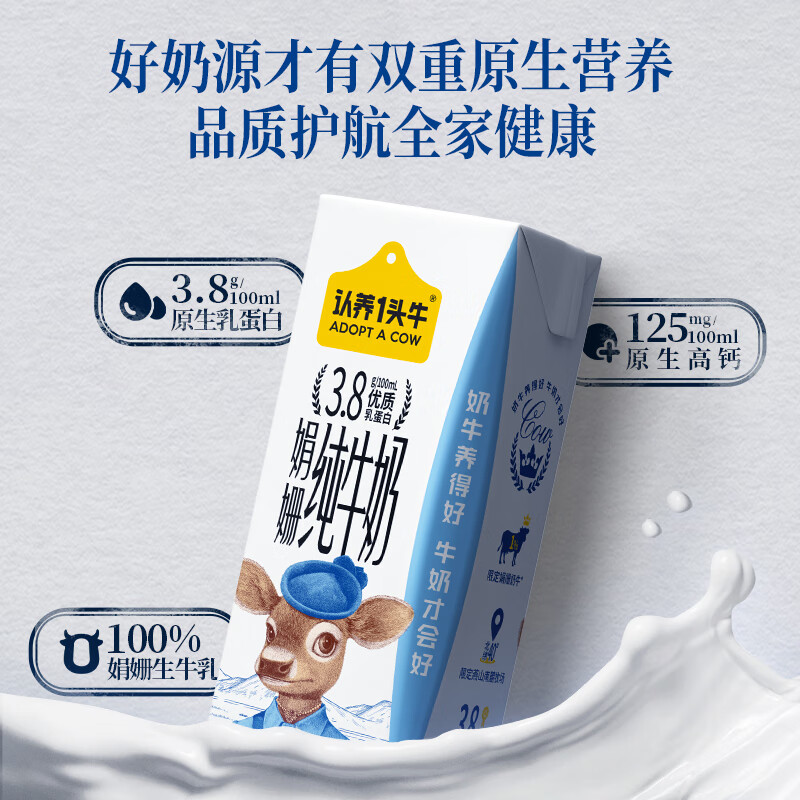 认养一头牛【3.8g乳蛋白】娟姗高钙纯牛奶燕山南麓牧场200ml*12盒 端午礼盒