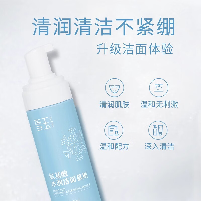 雪玉氨基酸水润洁面慕斯一瓶男女士油皮清洁保湿舒缓温和无刺激可卸妆