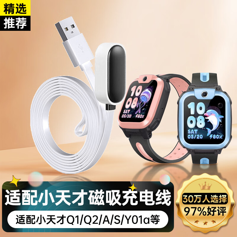 trendsetter适用小天才手表充电线充电器z5a/z2/z3/z6/Q1A/Q1R/q2a/D3S/y06/Q3儿童电话手表充电器线磁吸配件