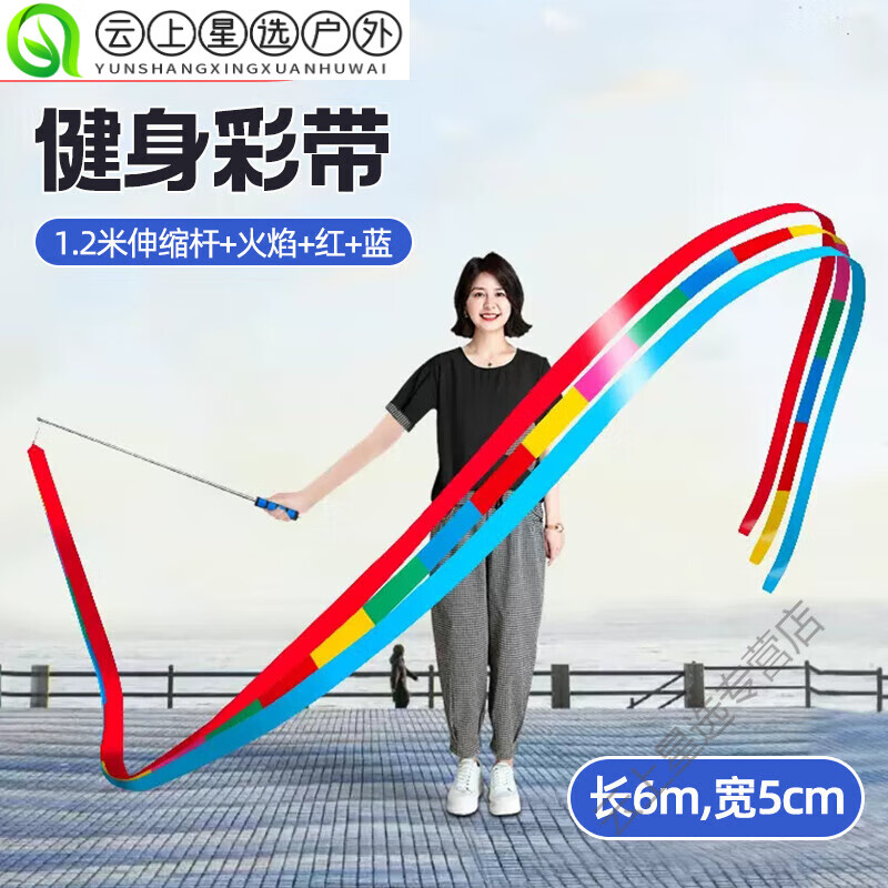 何佳功彩帶健身絲帶舞龍彩帶中老年舞蹈七彩絲帶配彩綢伸縮桿 1.2 1.2米 1.2米伸縮桿+3條彩帶(6m*5cm) [韌性柔強(qiáng)結(jié)實(shí)耐用]