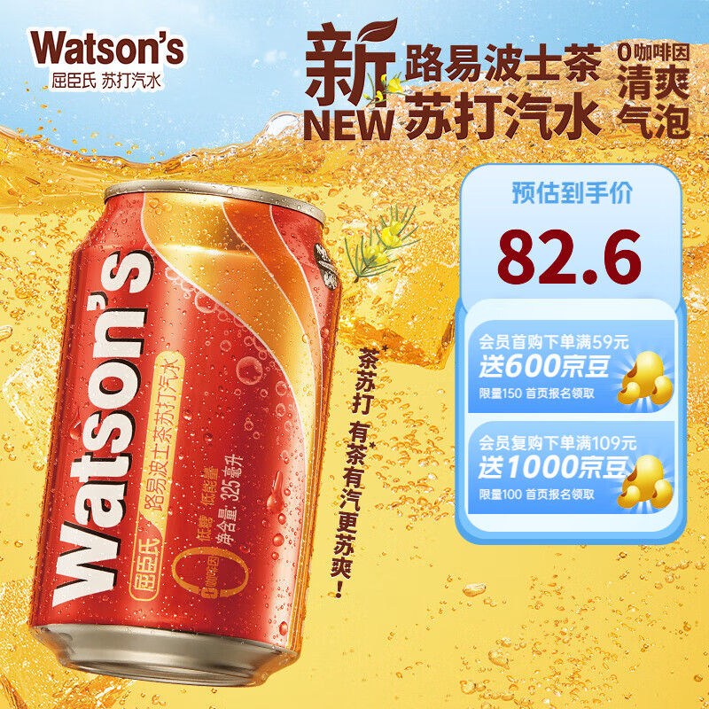屈臣氏苏打汽水路易波士茶味低糖低能量苏打水气泡饮料整箱325ml*24罐 【新品推荐】路易波士茶苏打