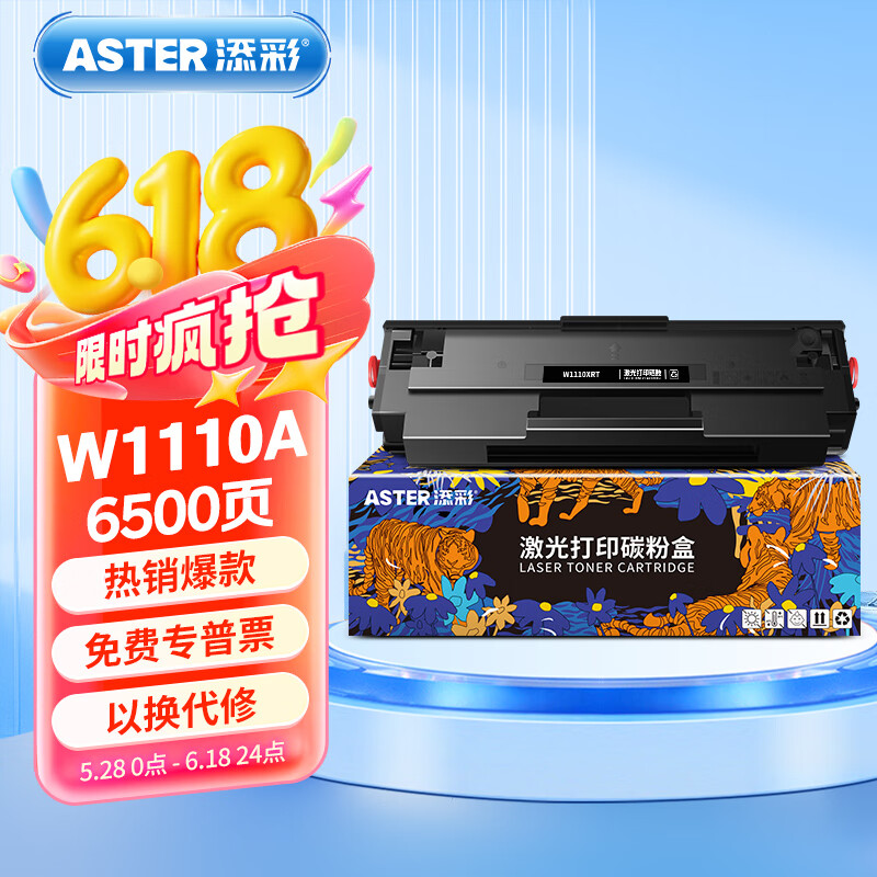 添彩 适用惠普136w硒鼓w1110a带芯片110a粉盒易加粉hp mfp 136nw 136a 108W 108a 138pw打印机墨盒