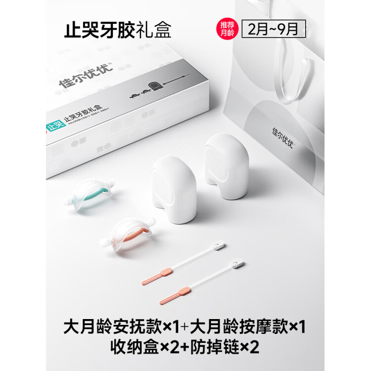 佳尔优优（garkoko）安抚牙胶玩具新生儿礼盒磨牙胶可咬安抚宝宝2-6月防吃手 2月+止哭牙胶礼盒