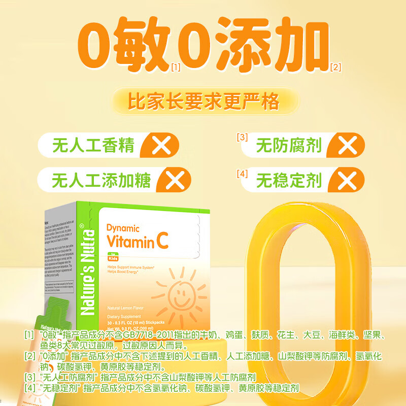 Nature's Nutra莱思纽卡儿童维生素C 婴幼儿增强免疫力宝宝VC 30条/盒 独立包装 维生素C条包 30条*1盒