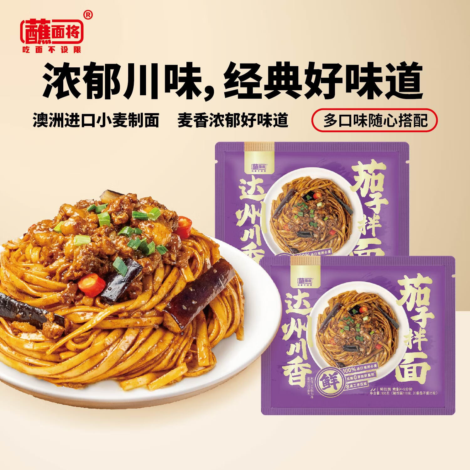 蘸面将达州川香茄子拌面方便食品早餐夜宵速食打工人囤货拌面135g*2袋 达州川香茄子拌面135g*1袋