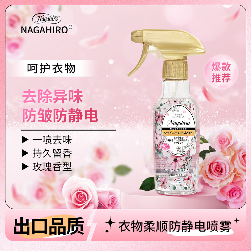NAGAHIRO热门商品衣物除褶皱去静电防静电喷雾剂衣服去味持久留香氛柔顺剂