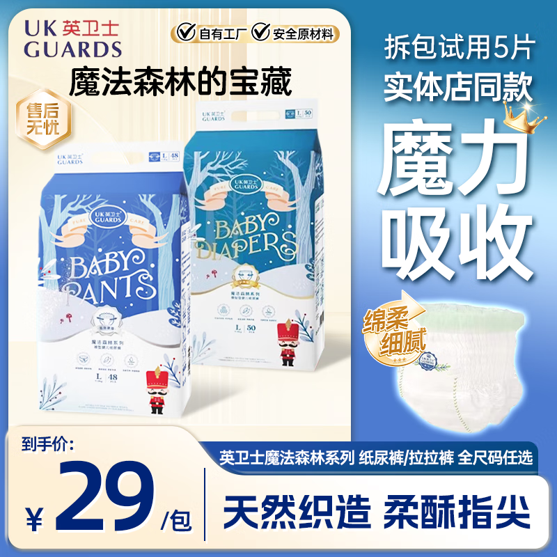 英卫士魔法森林纸尿裤拉拉裤新生婴儿男女宝宝通用超薄透气尿不湿 英卫士魔法森林拉拉裤XXL44片