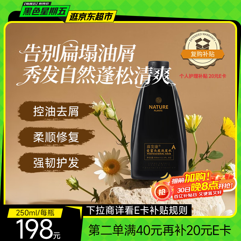 芭莲妮葆发康爱蜜头皮洗发水专业美发洗发水头皮洗发露丰盈蓬松强韧