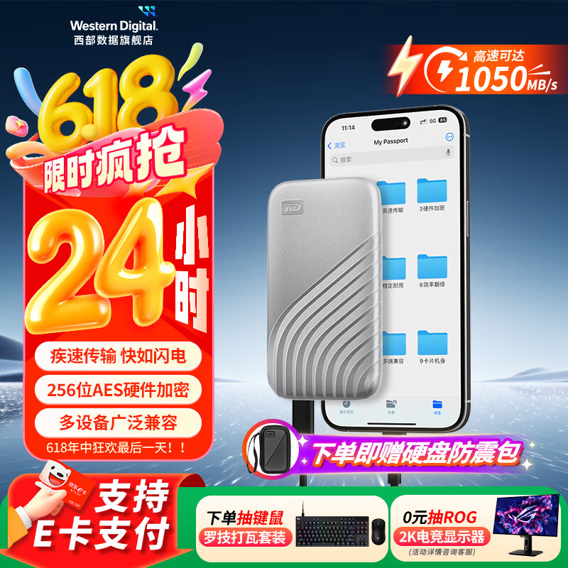 西部数据（WD） NVMe 移动固态硬盘（PSSD）My Passport随行SSD type-c接口 1050MB/s 星河银-(传输速度1050MB/s） 2TB( 官方标配)