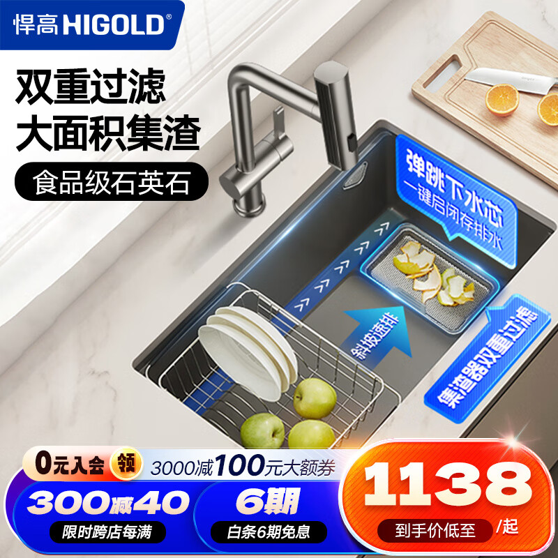 悍高（HIGOLD）水槽大单槽厨房食品级石英石洗菜盆洗碗池台上台下盆集渣劲滤 75*45cm|集渣-雨幕三功能抽拉