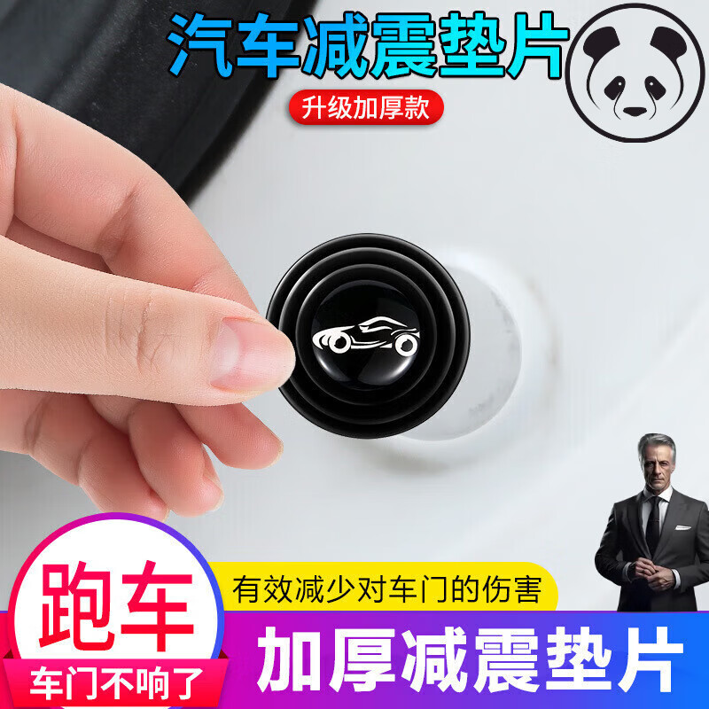 旭杉斯德國汽車減震緩沖墊片硅膠車門防撞條防護(hù)貼加厚隔音橡膠墩裝飾防 減震墊片(通用款12個裝)
