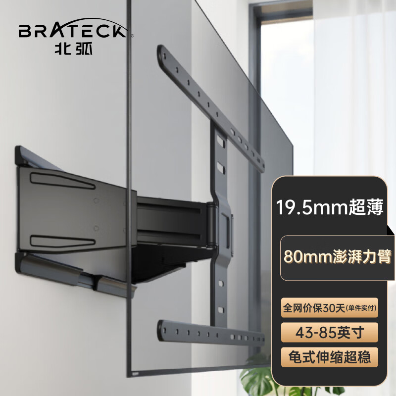 Brateck北弧(43-85英寸) 超薄电视挂架 65电视支架 75电视机挂架 电视旋转伸缩挂架 壁挂架 电视架索尼X58
