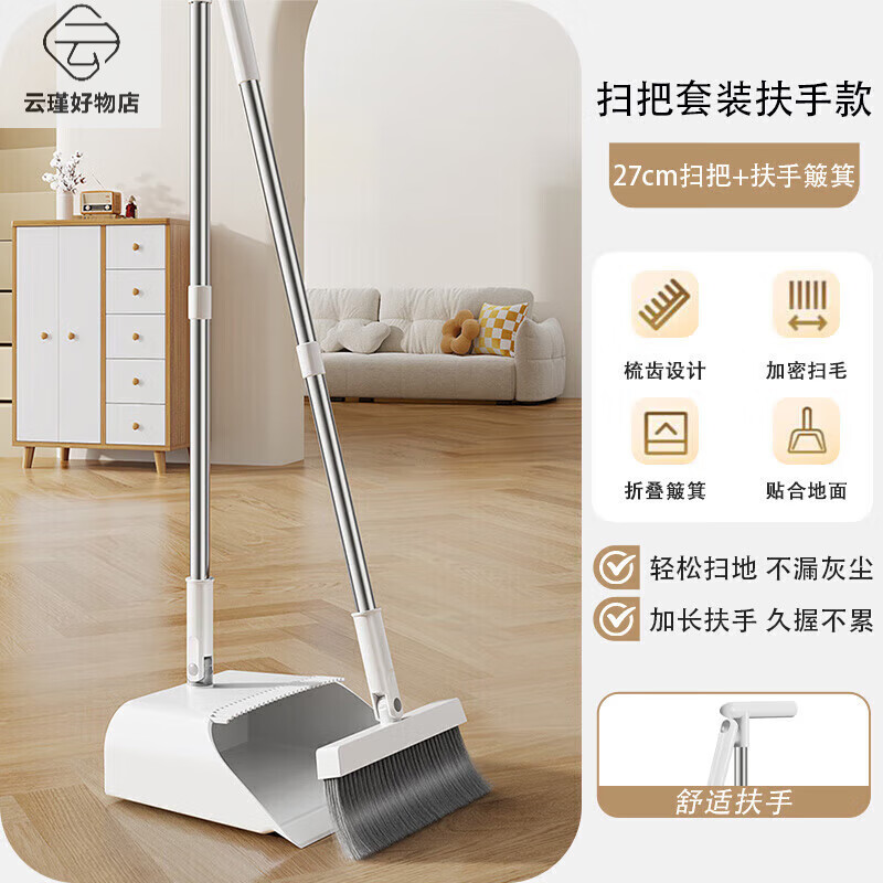 太太乐扫把簸箕组合套装新款家用扫地神器不沾毛发扫帚垃圾铲 27cm扫把+可折叠簸箕-加长扶手