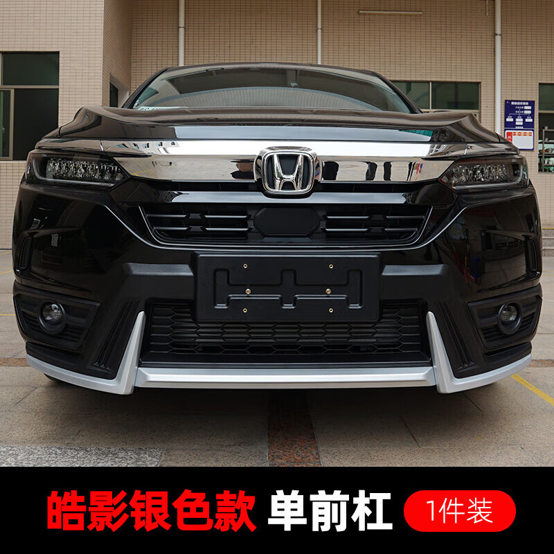 专颖适用本田皓影保险杠改装20