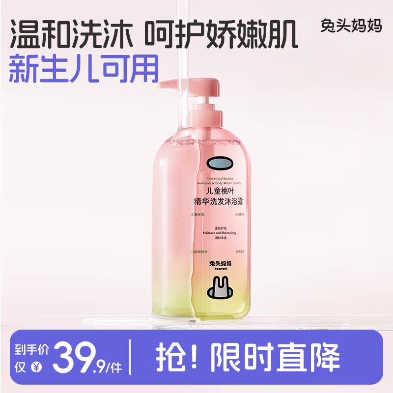 兔头妈妈儿童桃叶精华洗发沐浴露宝宝洗沐四合一清洁保湿滋润温和500g