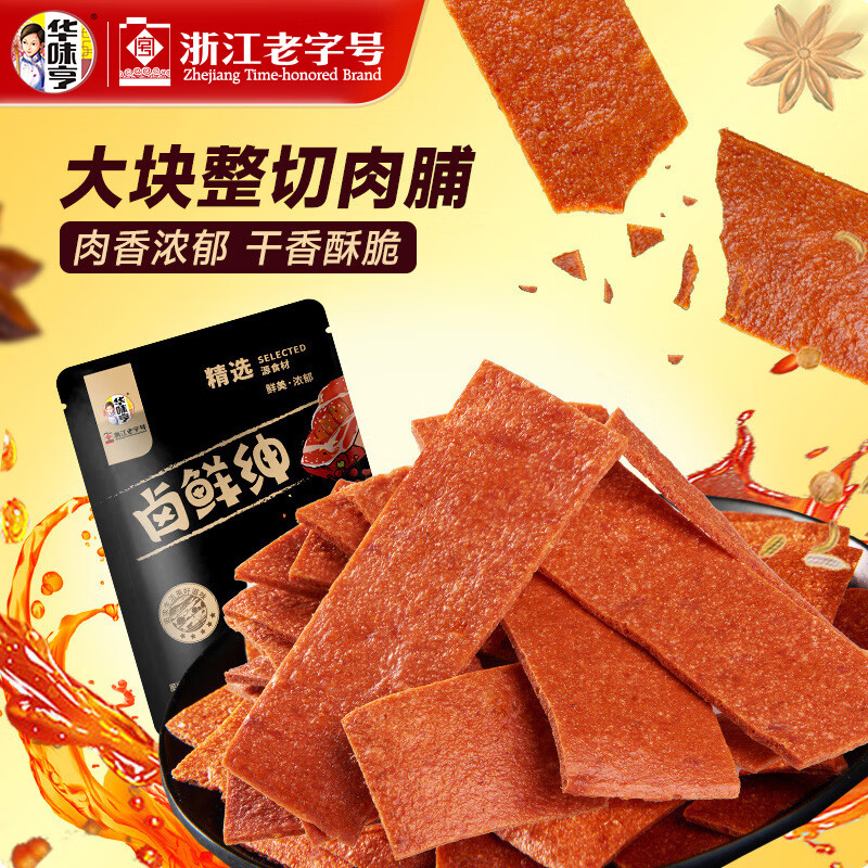 领券 华味亨肉类零食选10件 到手29.9亓 折2.9亓/件 - 线报酷