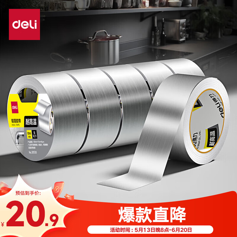 得力（deli）铝箔胶带 加厚耐高温抗老化 管道隔热密封 厨房灶台防水防油 60mm*10m 银色1卷 30530
