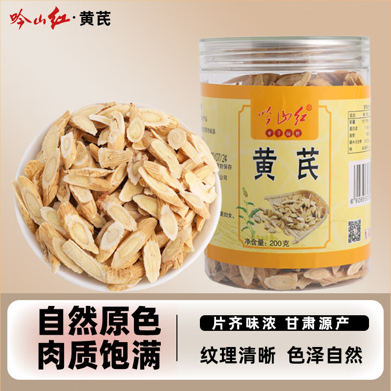 吟山红正宗甘肃黄芪非野生北黄芪切片泡水泡茶煲汤食补干货黄芪干片罐装 黄芪200g/罐